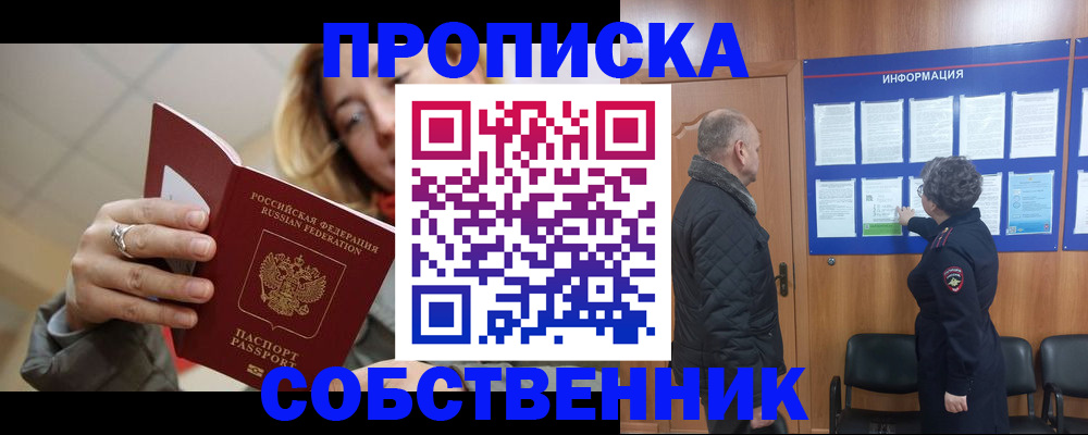 прописка для школы в Пензенской области